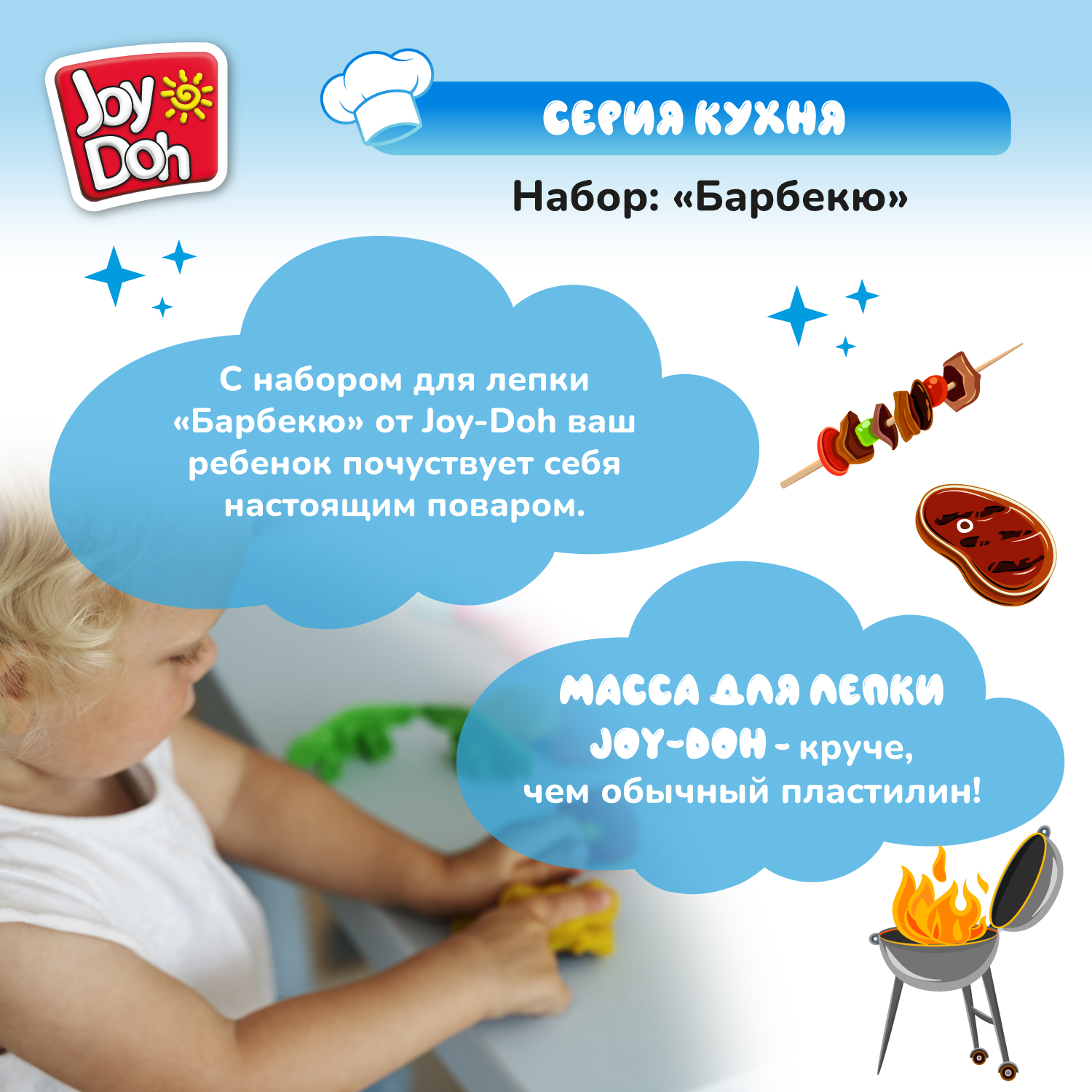 Набор для лепки Joy-Doh Барбекю 4*50г BBQ-200 pot - фото 11