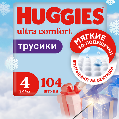 Подгузники-трусики для мальчиков Huggies 4 9-14кг 104шт