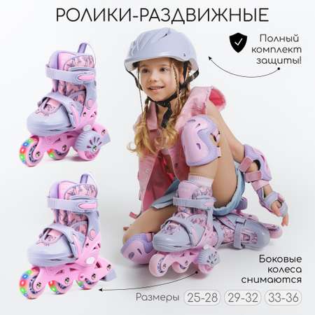 Ролики AmaroBaby Glide раздвижные со светящимися колесами и защитой фиолетовый розовый размер 29-32