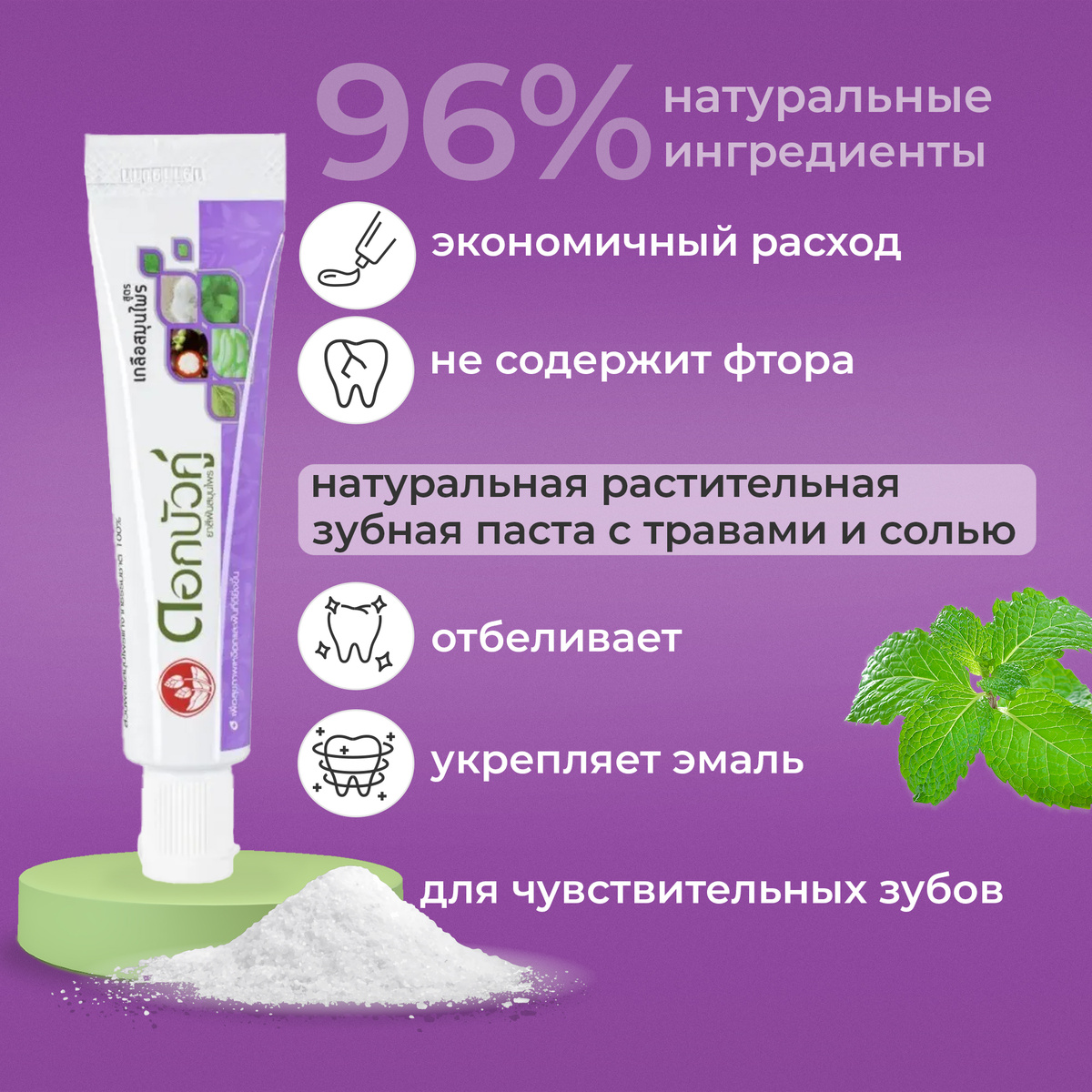 Зубная паста Twin Lotus Тайская с травами и солью Herbal Toothpaste Salt Herbal 90 g - фото 4