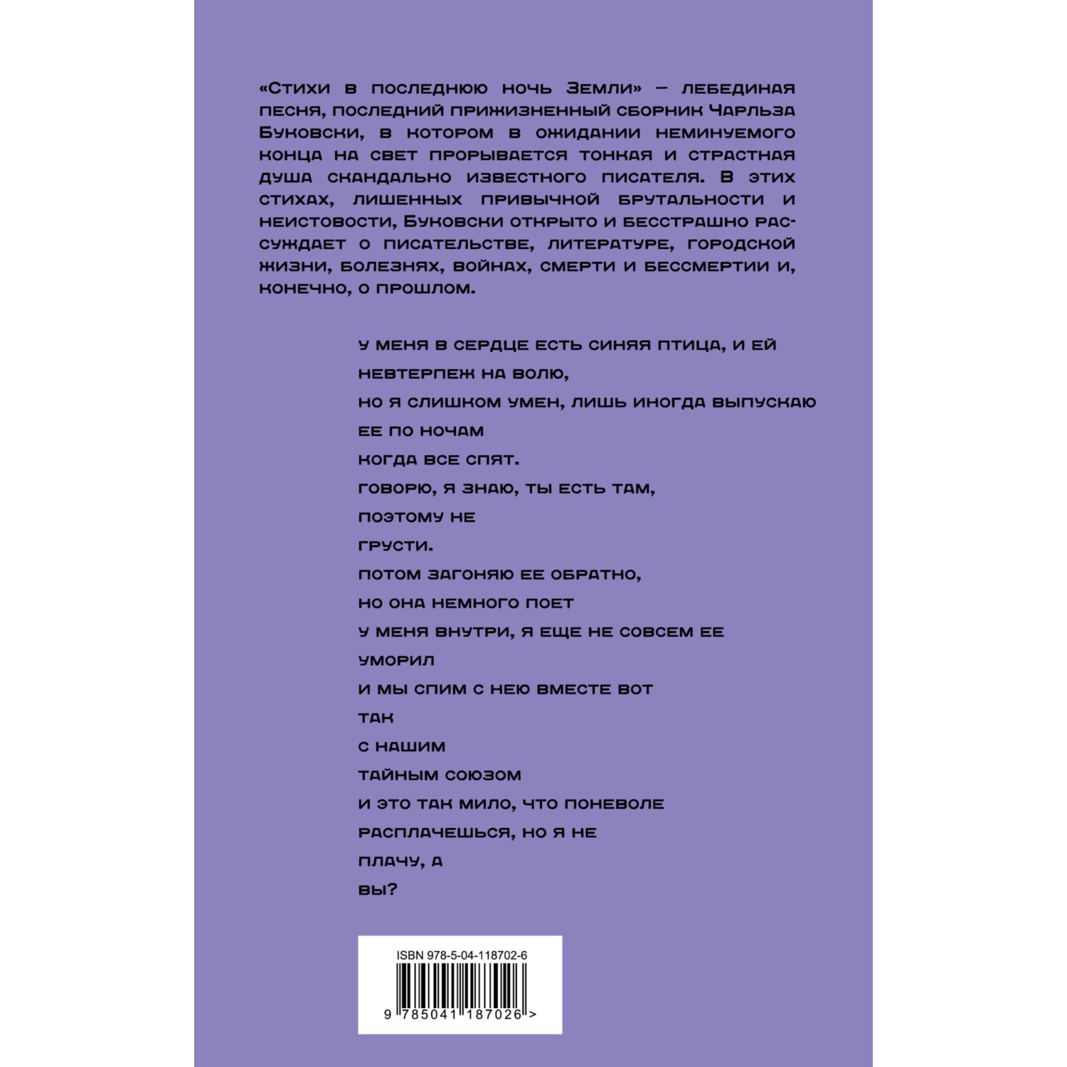 Книга ЭКСМО-ПРЕСС Стихи в последнюю ночь Земли