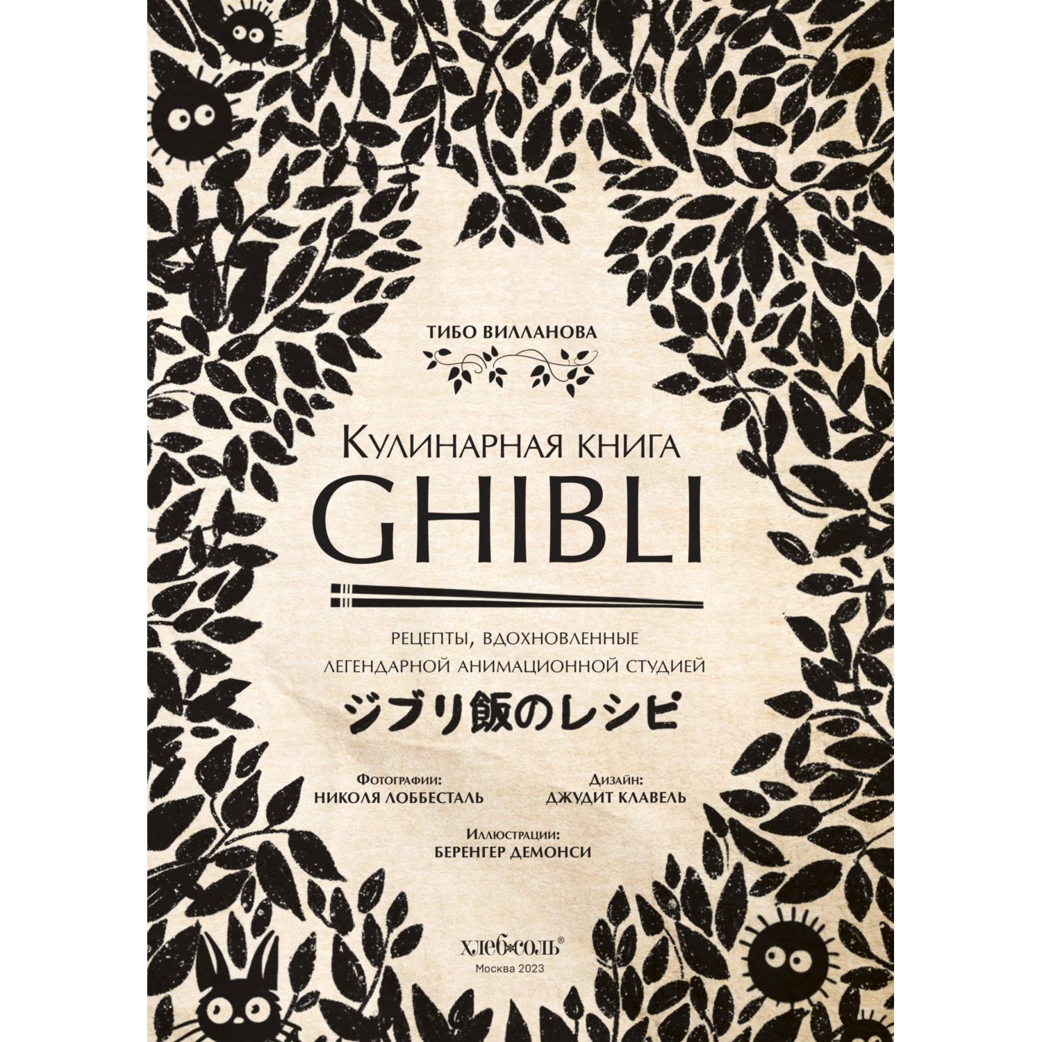 Книга Эксмо Кулинарная книга Ghibli. Рецепты - фото 2