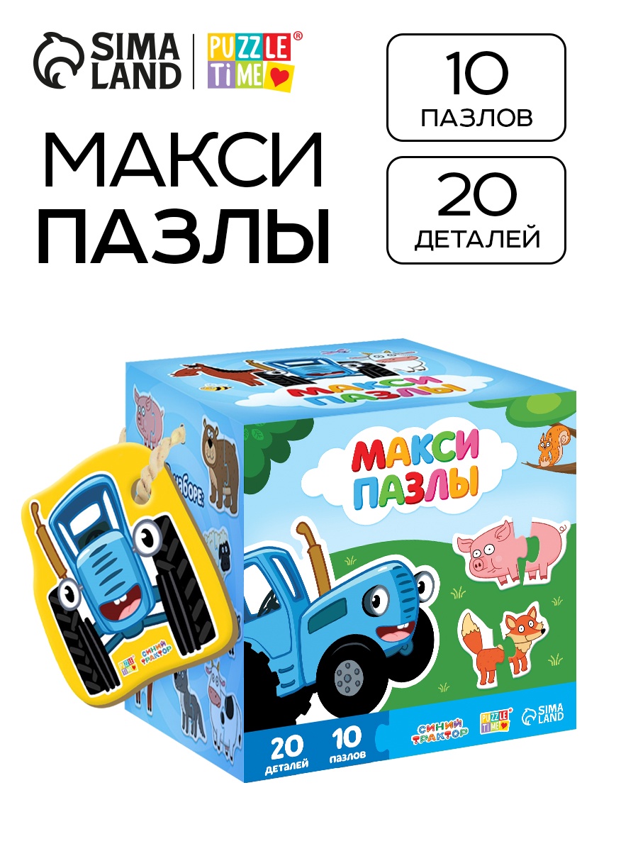 Макси - пазлы Синий трактор «Забавные животные» 10 пазлов 20 элементов Синий трактор - фото 1