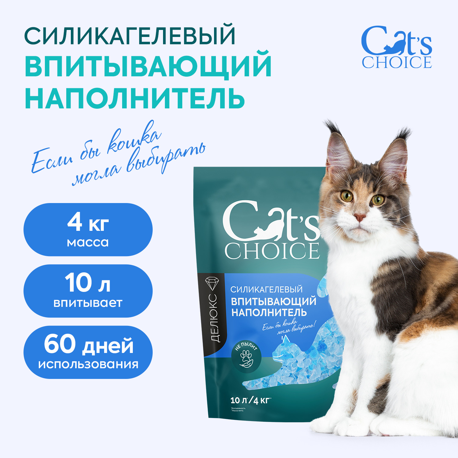 Наполнитель Cats Choice 10 л силикагелевый - фото 2