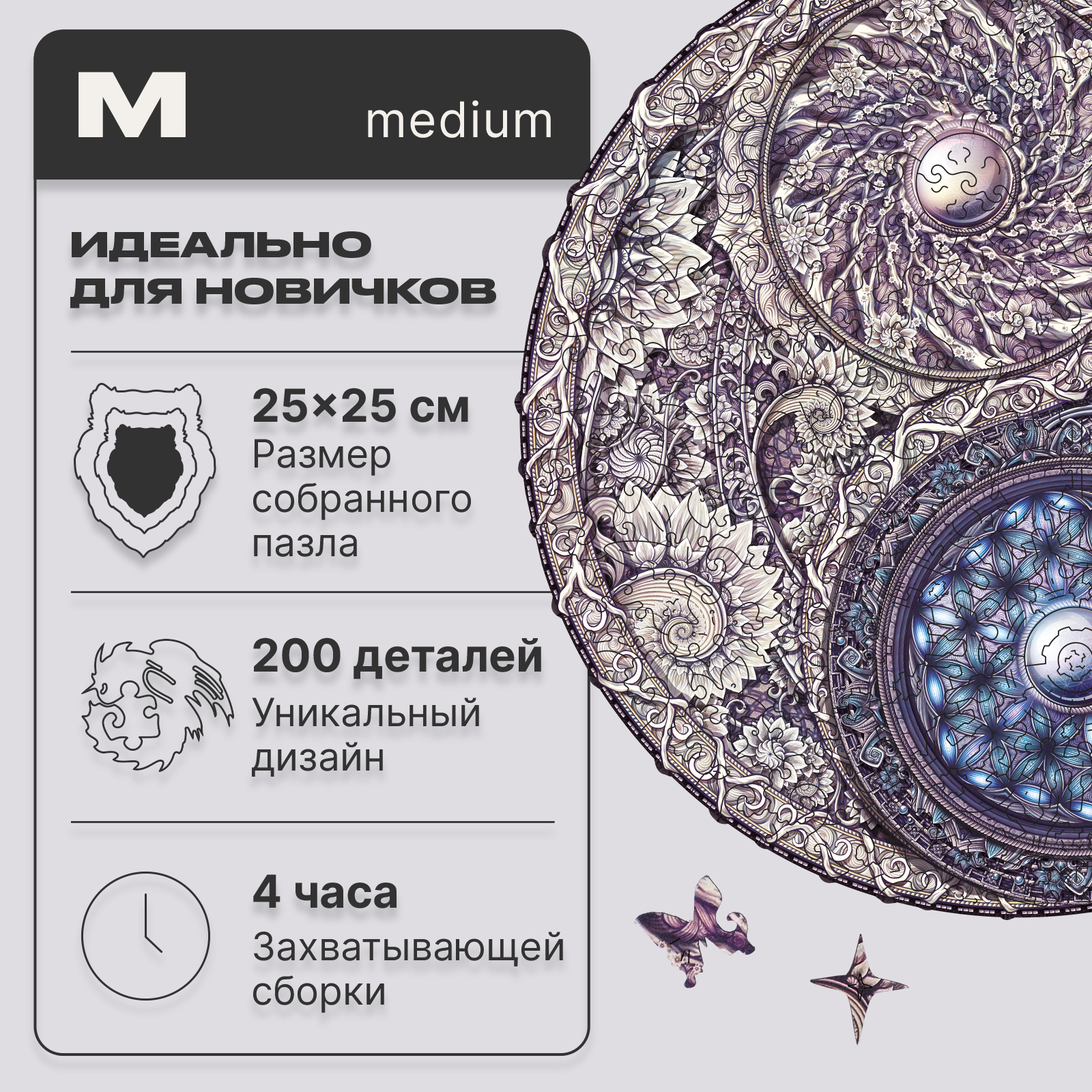 Пазл деревянный UNIDRAGON Мандала Всеобъемлющих противоположностей 25x25 см 200 деталей - фото 3