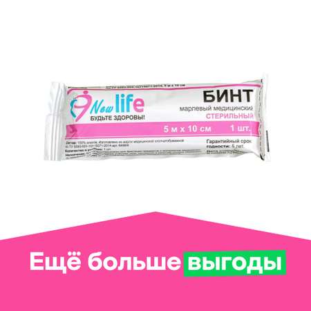 Бинт медицинский New Life стерильный 5м*10см