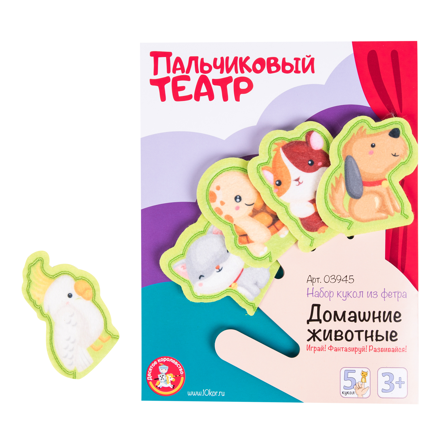 Кукольный театр Десятое королевство Пальчиковый Домашние животные 03945 - фото 2