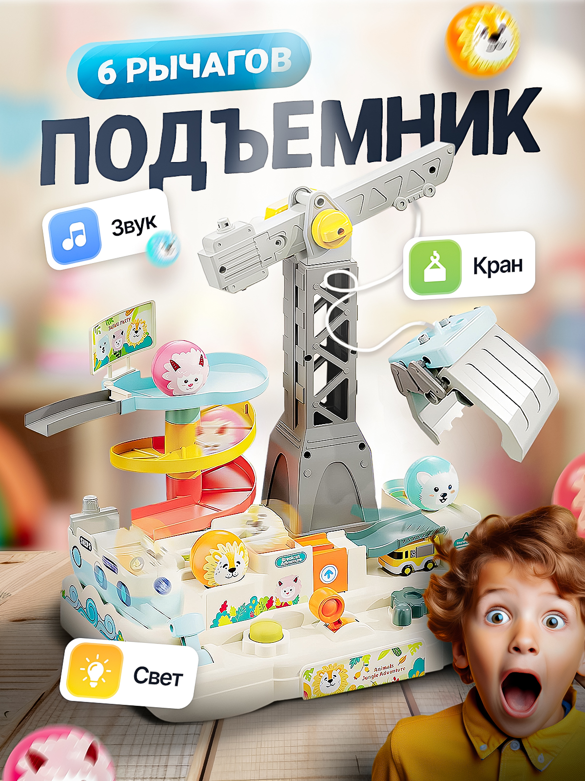 Трек SHARKTOYS с шариками и подъемным краном с лифтом 26900016 - фото 1