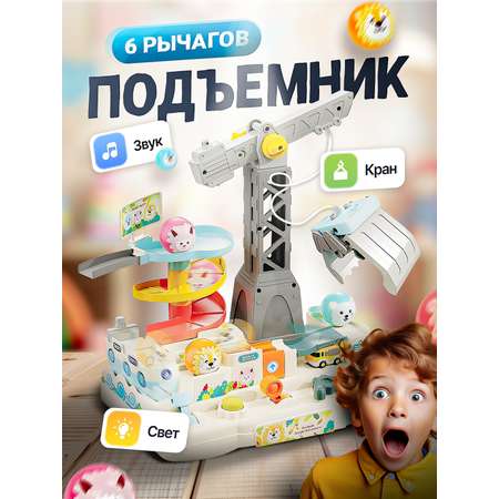 Трек SHARKTOYS с шариками и подъемным краном с лифтом