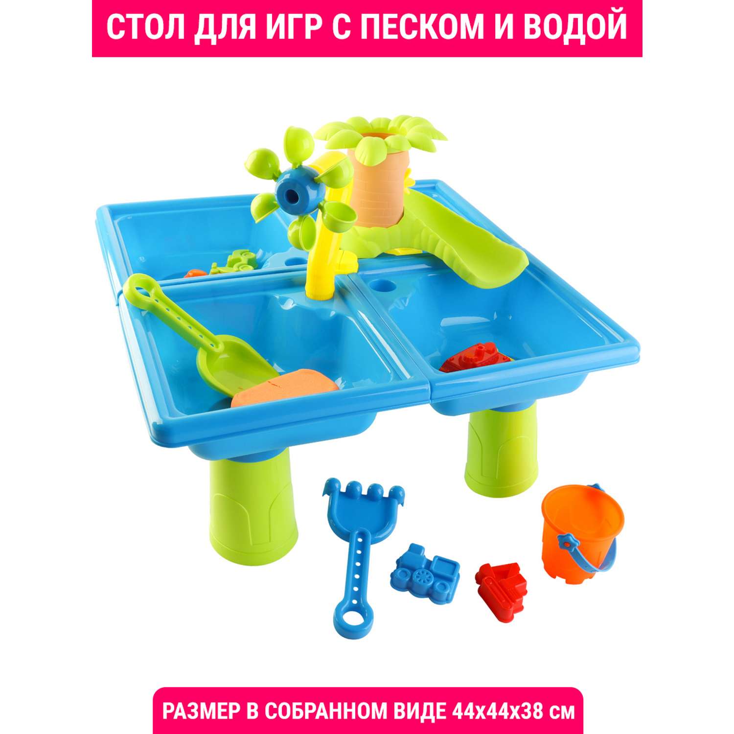 Стол для игр с песком и водой Hualian Toys Две водяные вертушки 44х44х38 см - фото 2