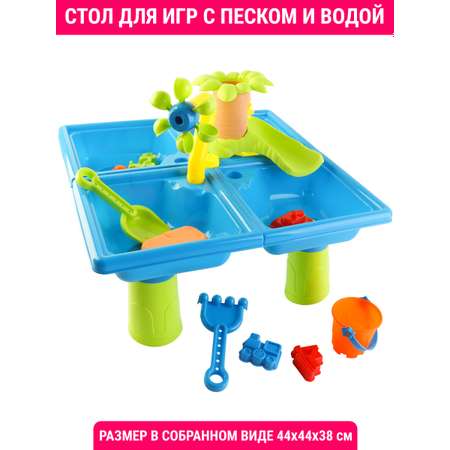 Стол для игр с песком и водой Hualian Toys Две водяные вертушки 44х44х38 см