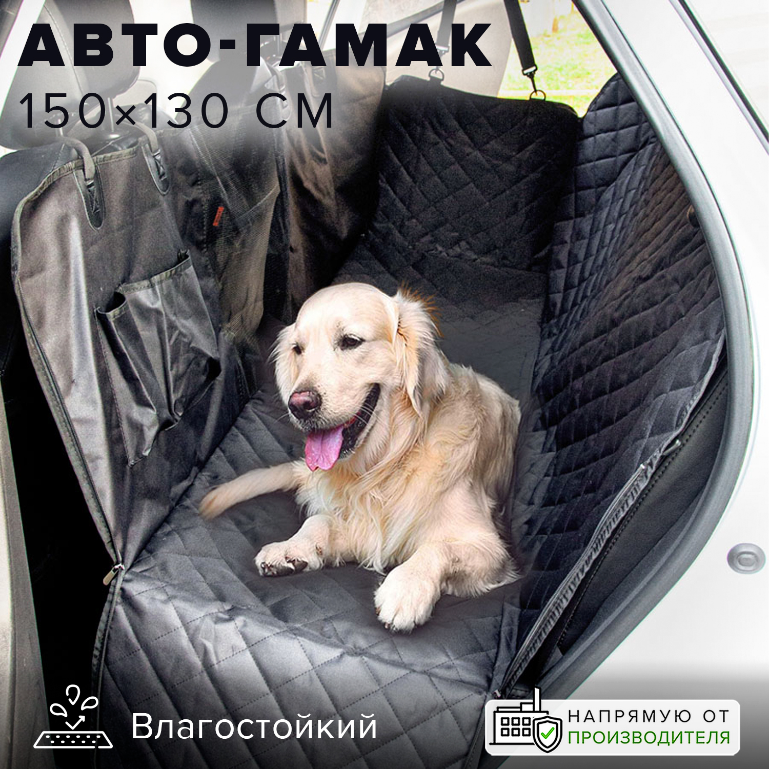 Автогамак Good Sale для перевозки животных черный со стежкой 147х137 см  купить по цене 4274 ₽ с доставкой в Москве и России, отзывы, фото