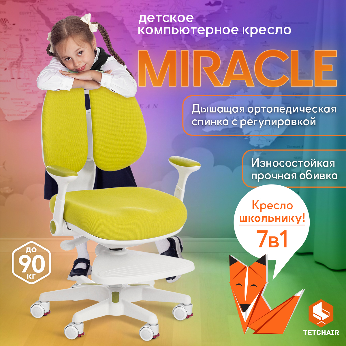 Кресло компьютерное детское TETCHAIR MIRACLE салатовый - фото 1