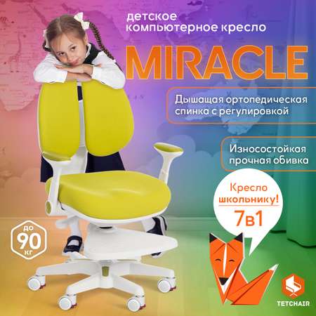 Кресло компьютерное детское TETCHAIR MIRACLE салатовый