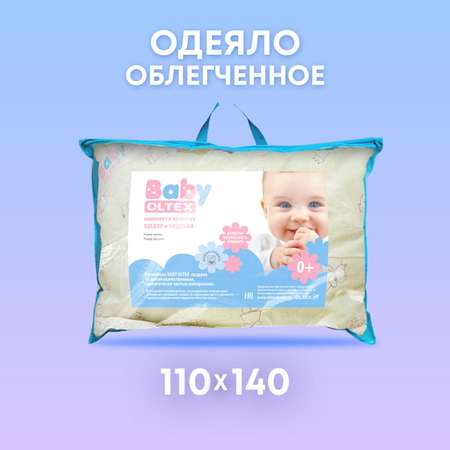 Одеяло OLTEX 110х140 легкое Baby Холфитекс бегемотики
