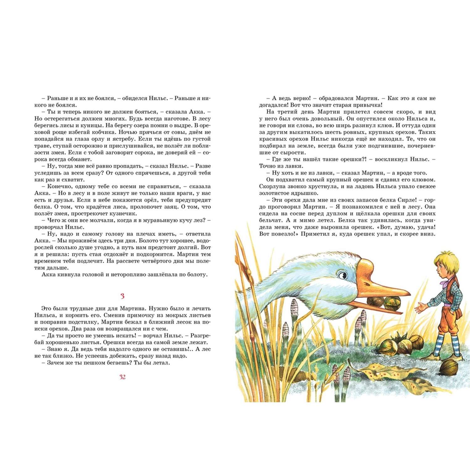 Книга Махаон Чудесное путешествие Нильса с дикими гусями - фото 5