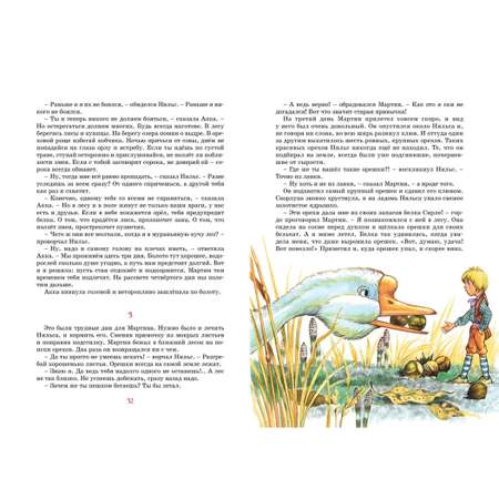 Книга Махаон Чудесное путешествие Нильса с дикими гусями
