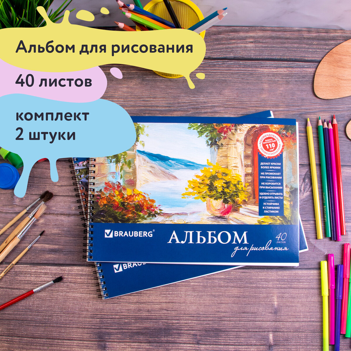 Альбом для рисования Brauberg А4 40л комплект 2шт гребень картон Пейзаж - фото 2