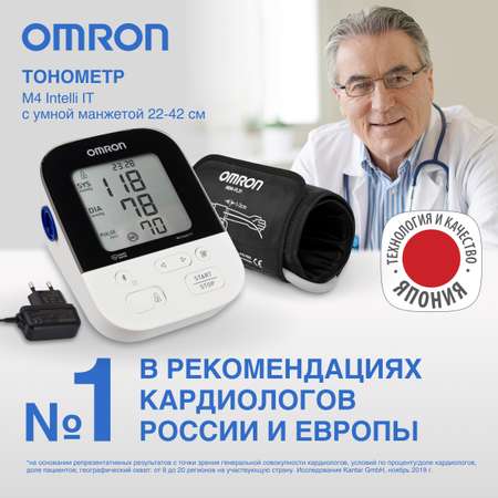 Тонометр автоматический OMRON M4 Intelli IT ALRU
