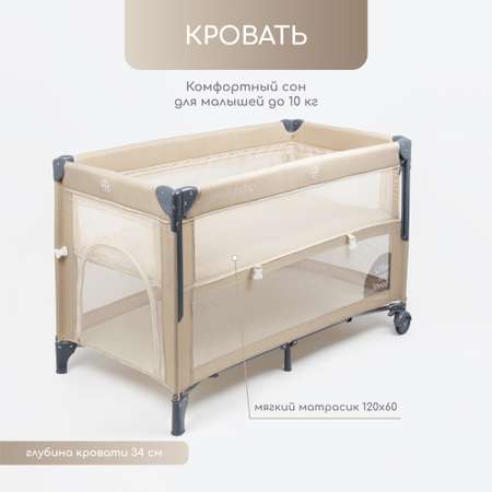 Манеж-кровать Amarobaby transform Classic прямоугольный бежевый