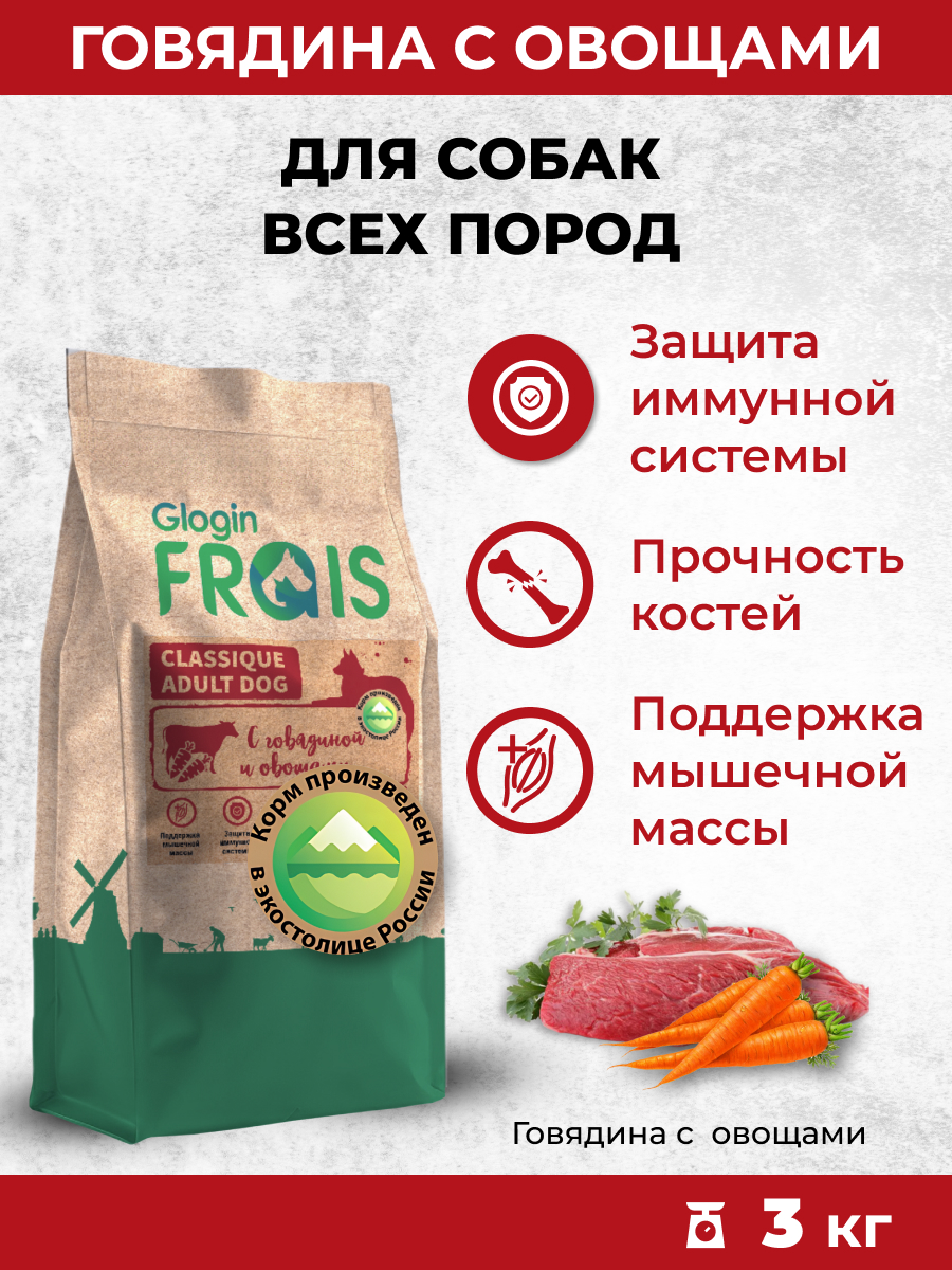 Сухой корм для собак Frais 3 кг говядина (для активных, для домашних, полнорационный) - фото 1