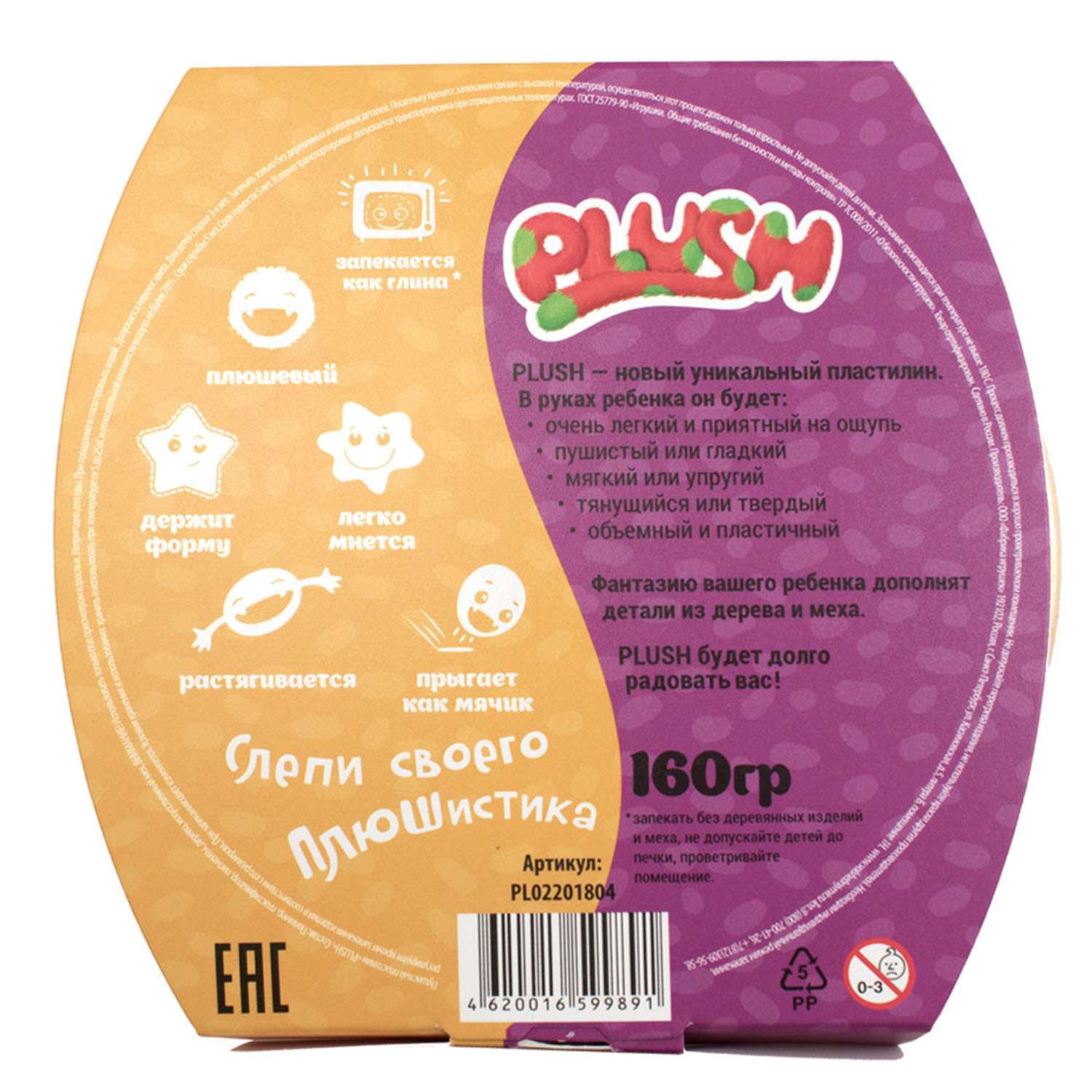 Набор для творчества Plush Пушистый пластилин Фиолетовый/Оранжевый 160г PL02201804 - фото 2