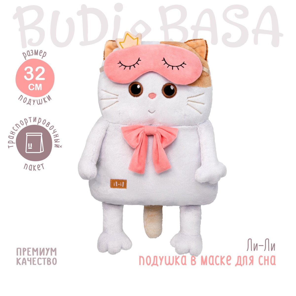 Мягкая игрушка BUDI BASA Кошечка Ли-Ли-подушка в маске для сна 32 см  LKp32-124 купить по цене 1772 ₽ в интернет-магазине Детский мир