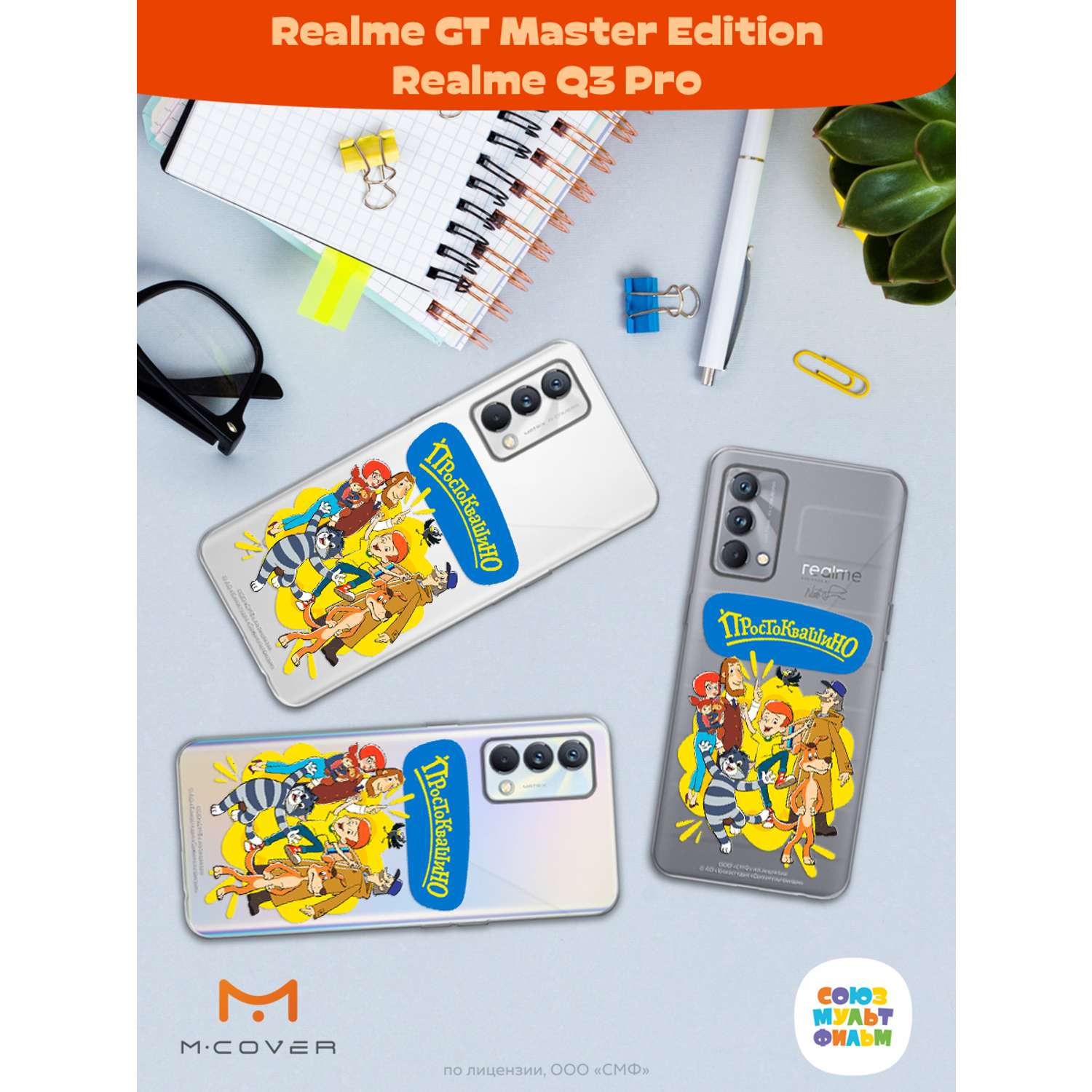 Силиконовый чехол Mcover для смартфона Realme GT Master Edition Q3 Pro Союзмультфильм Друзья навсегда - фото 3