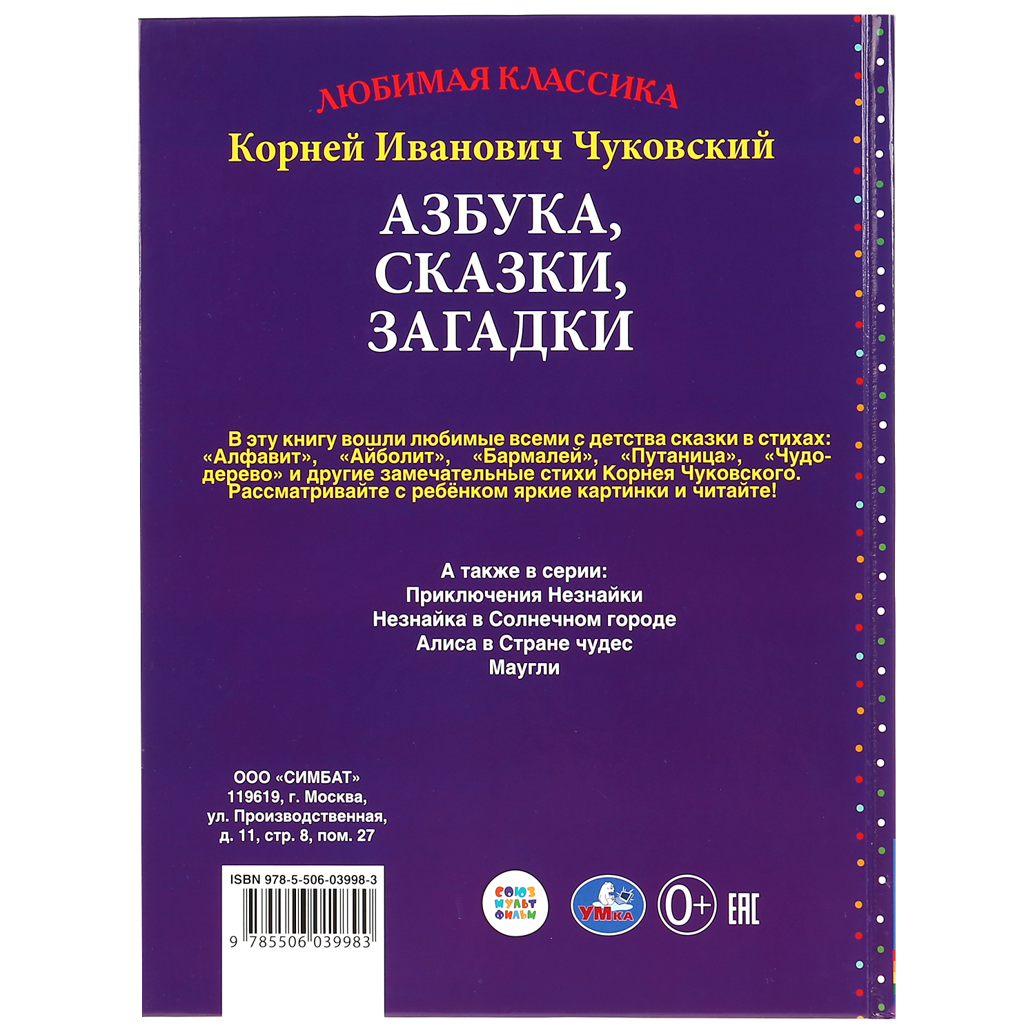 Книга УМка Азбука сказки загадки 292249 - фото 7