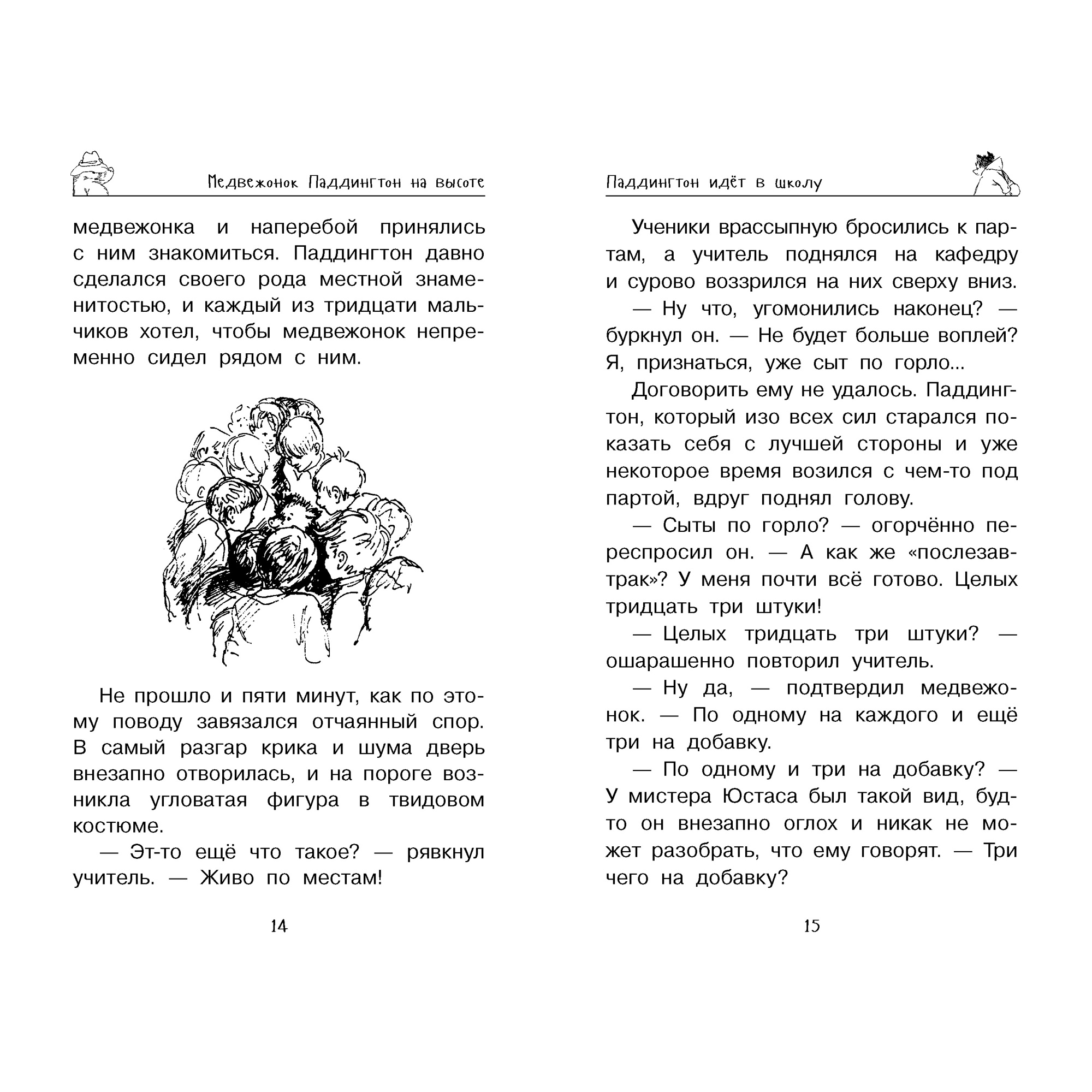 Книга АЗБУКА Медвежонок Паддингтон. Всегда на высоте купить по цене 736 ₽ в  интернет-магазине Детский мир