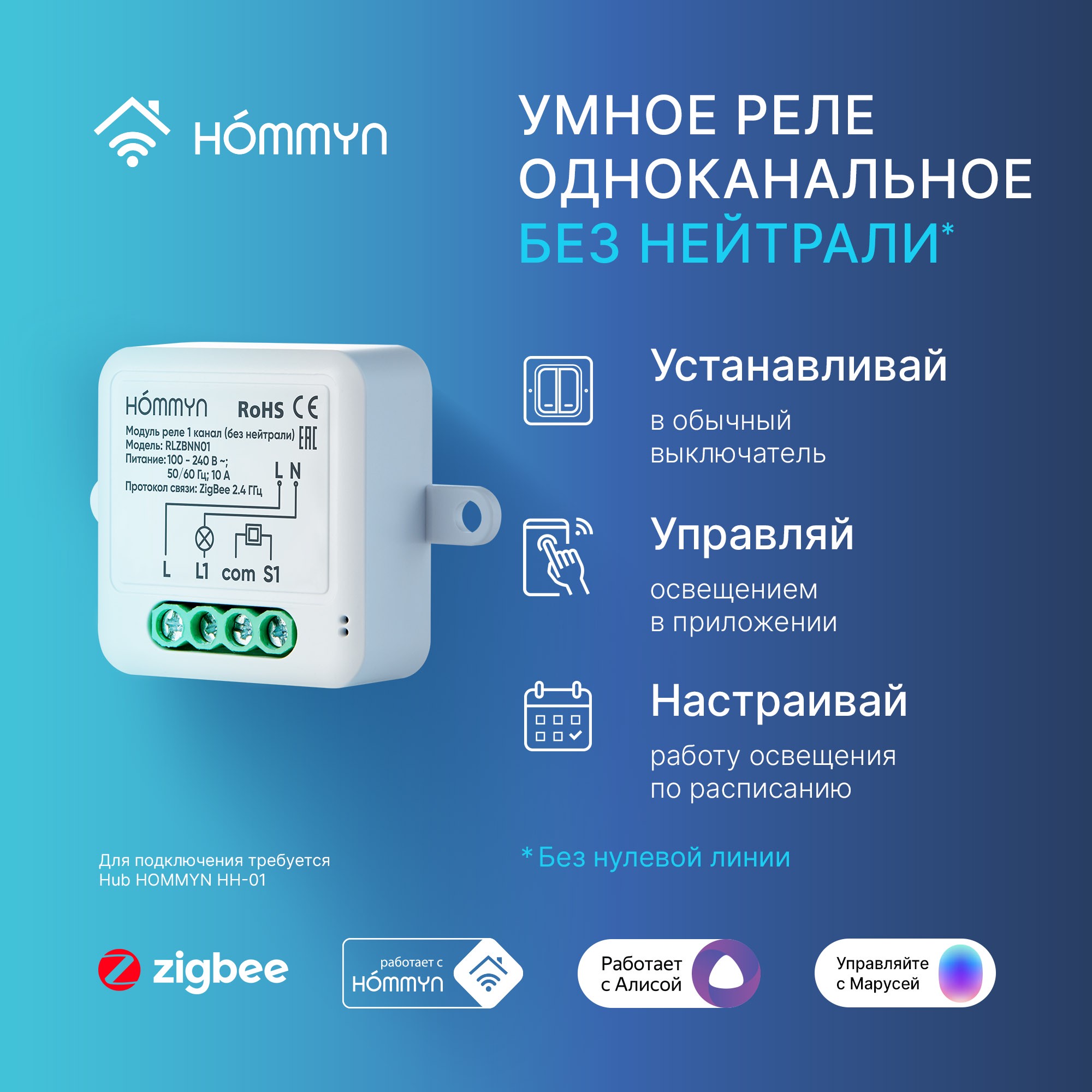 Модуль реле HOMMYN Zigbee 1 канал без нейтрали RLZBNN01 купить по цене 1090  ₽ в интернет-магазине Детский мир