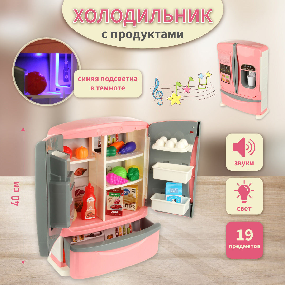 Холодильник Veld Co 40 см игрушечный с продуктами свет звук - фото 1