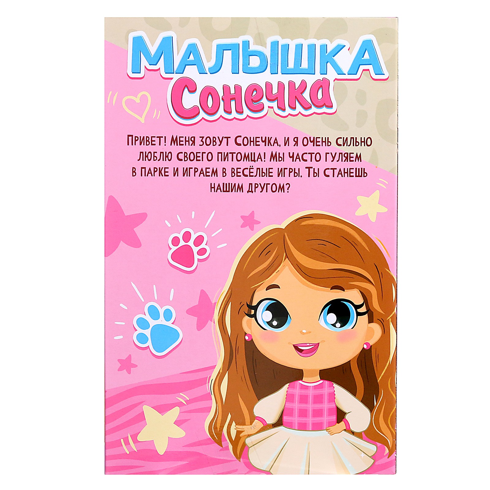 Кукла Happy Valley классическая «Малышка Сонечка» в комплекте с питомцем 9045633 - фото 7