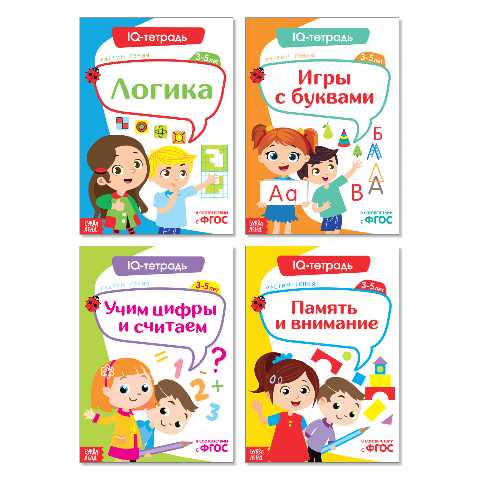 Книги Буква-ленд «IQ-тетради» набор 4 шт по 20 страниц купить по цене 324 ₽  в интернет-магазине Детский мир