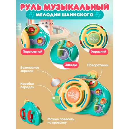 Игрушка развивающая Smart Baby Музыкальный руль