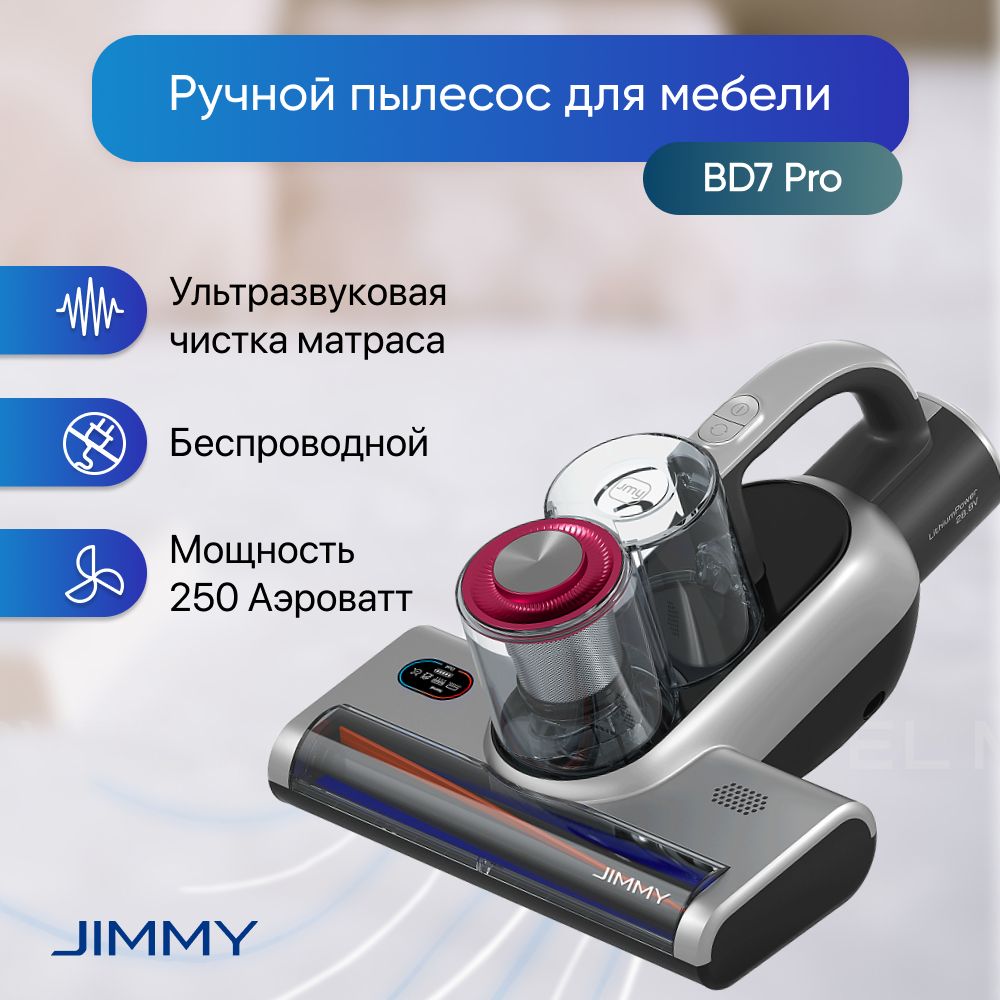 Пылесос от клещей JIMMY BD7 Pro - фото 1