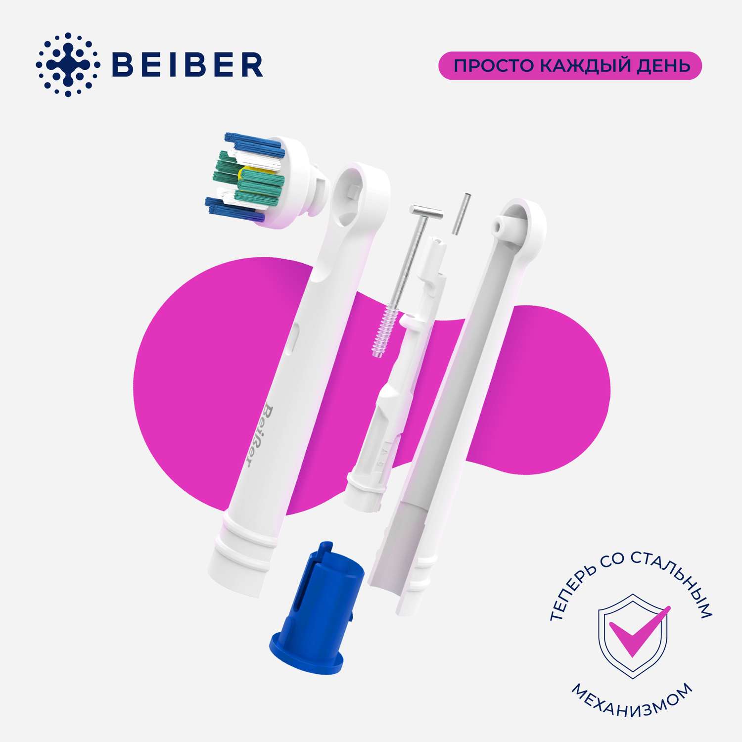 Насадка на зубную щетку BEIBER совместимая с Oral-b white 4 шт - фото 2