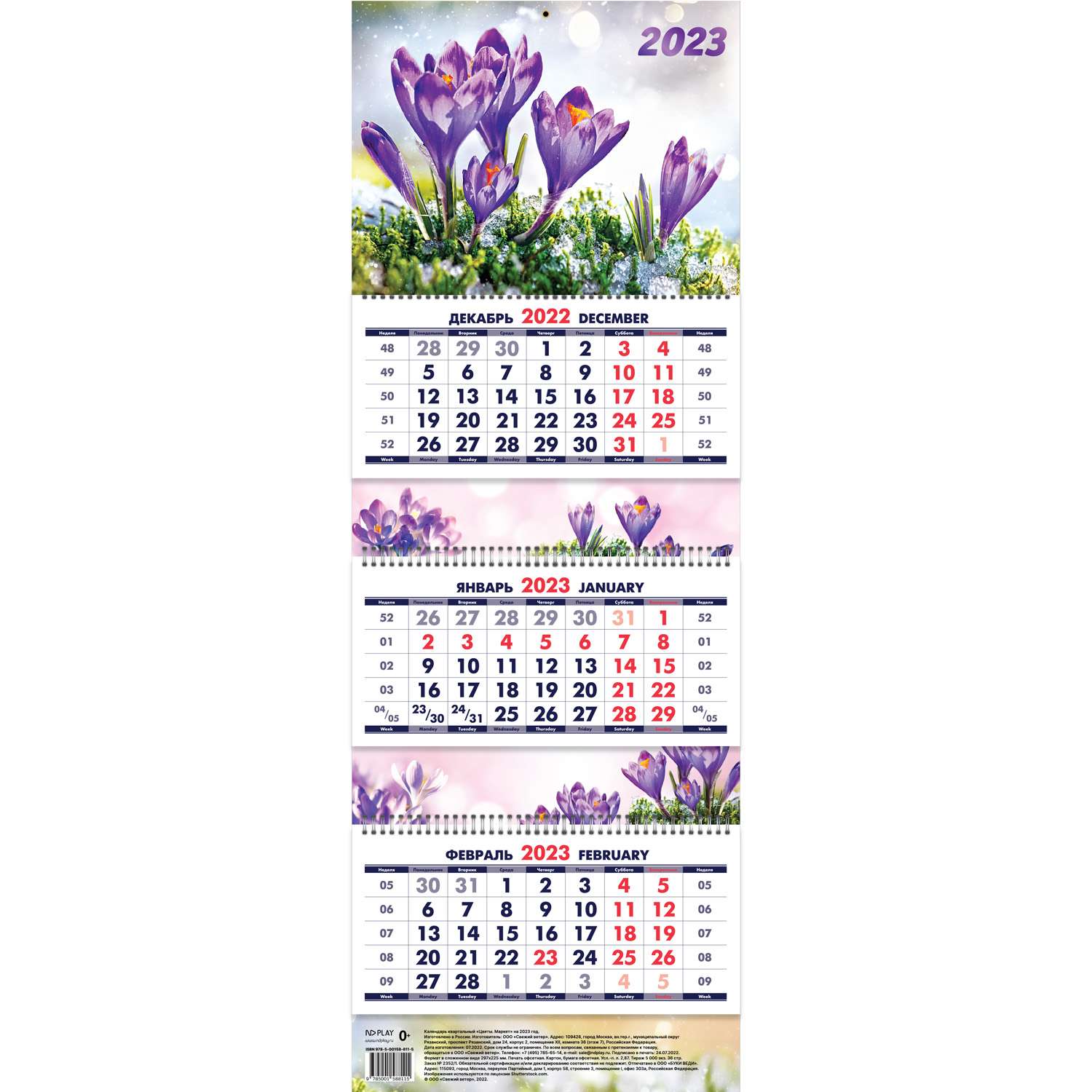 Календарь квартальный ND PLAY Цветы на 2023 год - фото 1