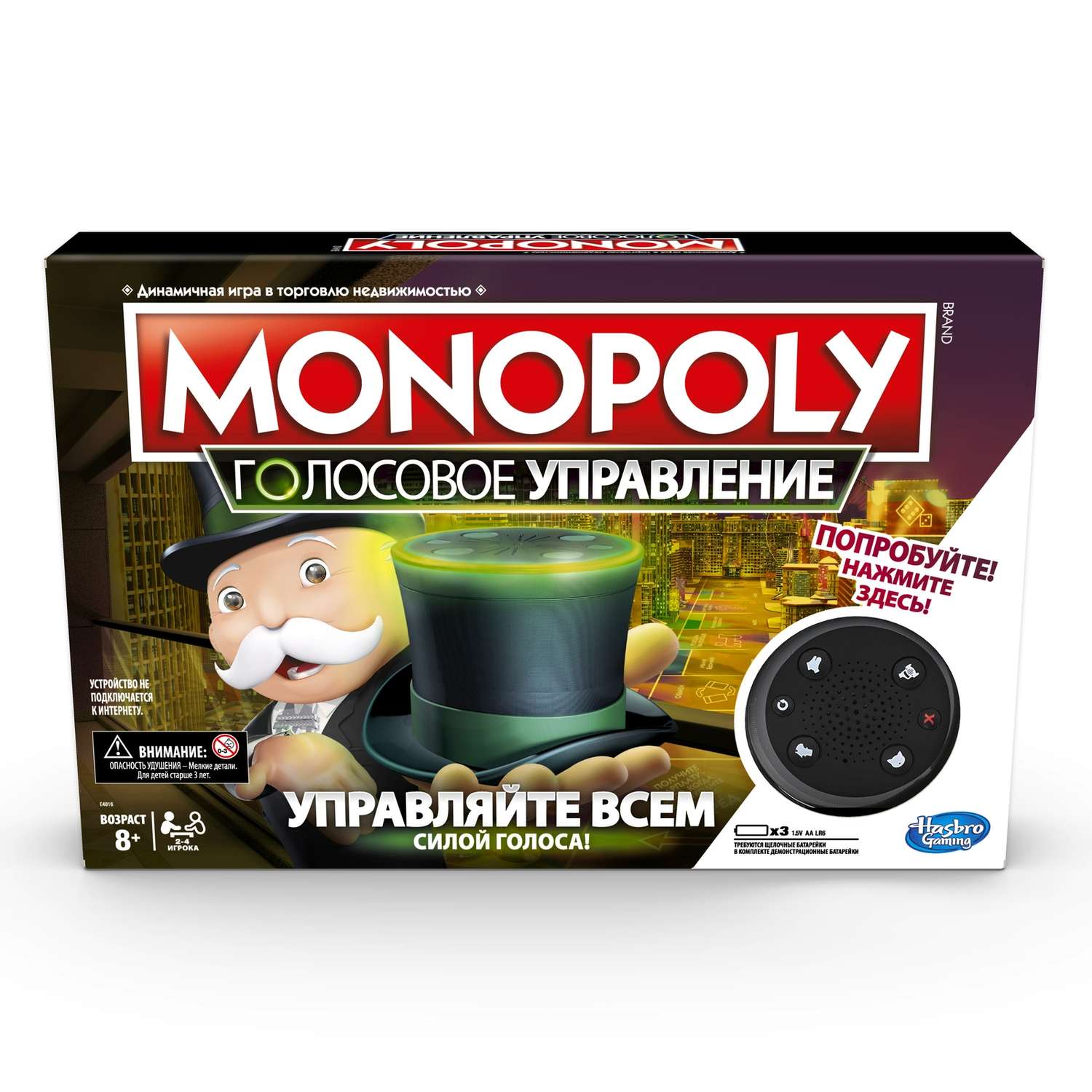 Игра настольная Monopoly Монополия голосовое управление E4816121 - фото 1