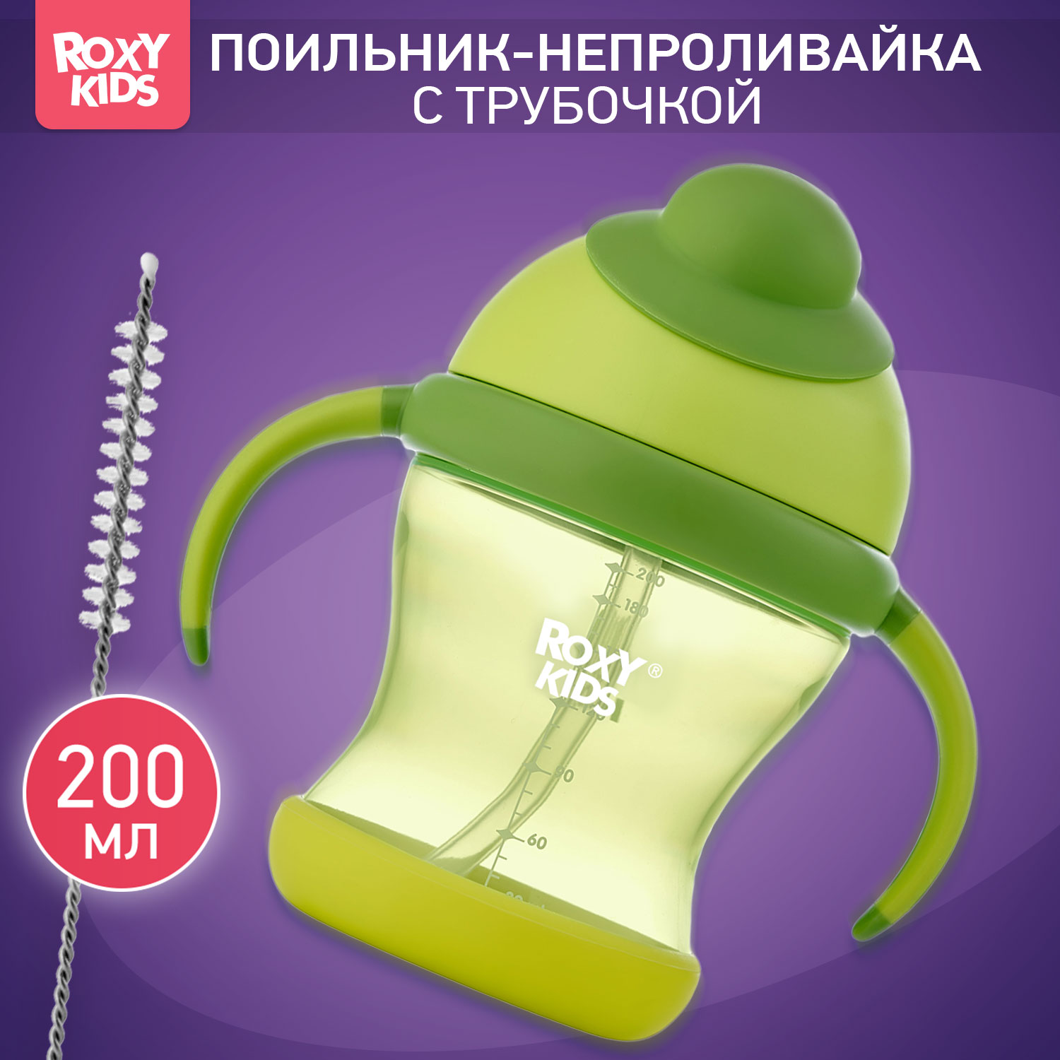 Поильник-непроливайка ROXY-KIDS с трубочкой 200 мл цвет лайм - фото 1