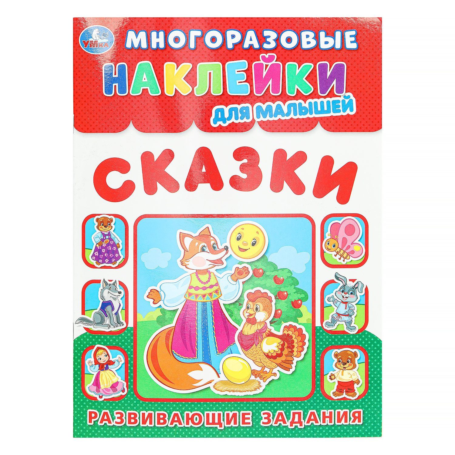 Книга УМка Наклейки Сказки - фото 1