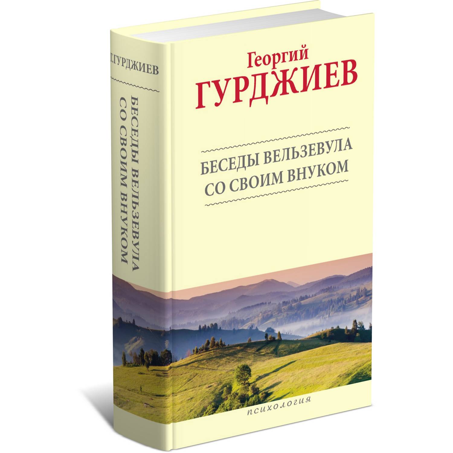 Книга Харвест Беседы Вельзевула со своим внуком - фото 1