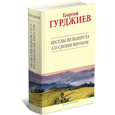 Книга Харвест Беседы Вельзевула со своим внуком