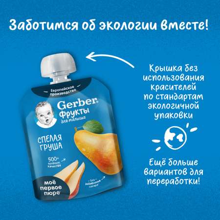 Пюре Gerber груша 90г с 4месяцев