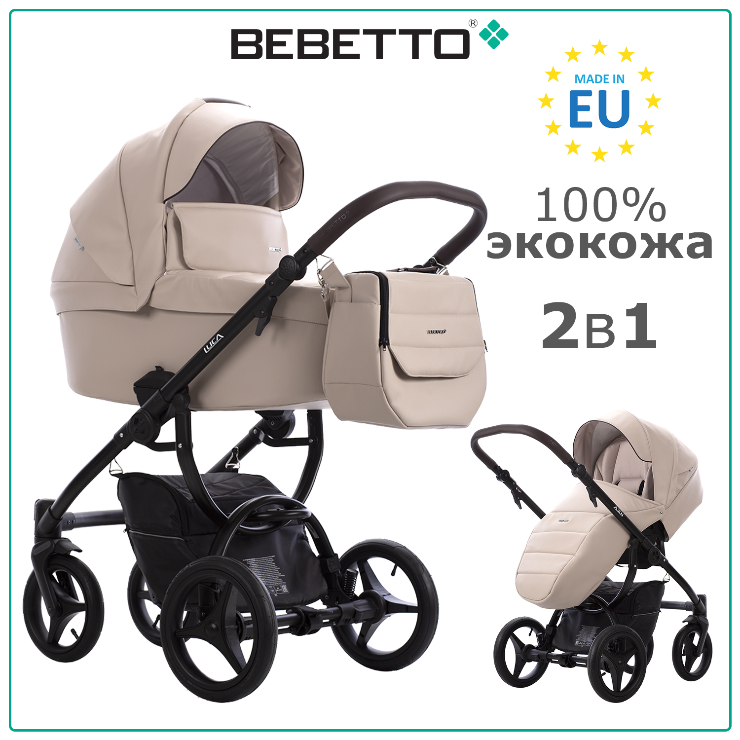 Коляска 2в1 Bebetto Luca Pro экокожа шасси Черное 30 - фото 1