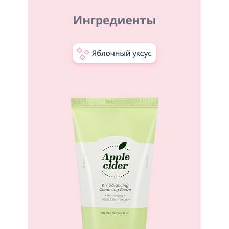 Пенка для умывания Ariul Apple cider с яблочным уксусом 150 мл