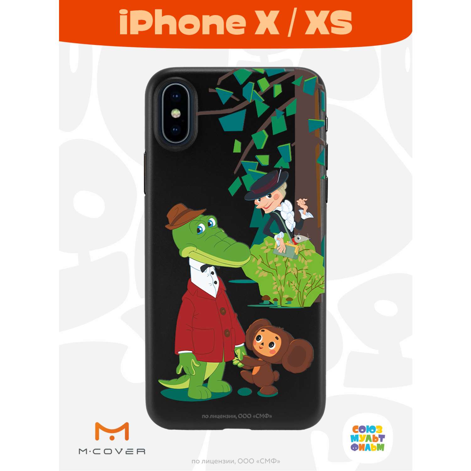 Силиконовый чехол Mcover для смартфона Apple iPhone X XS Союзмультфильм  Привет Шапокляк купить по цене 430 ? в интернет-магазине Детский мир