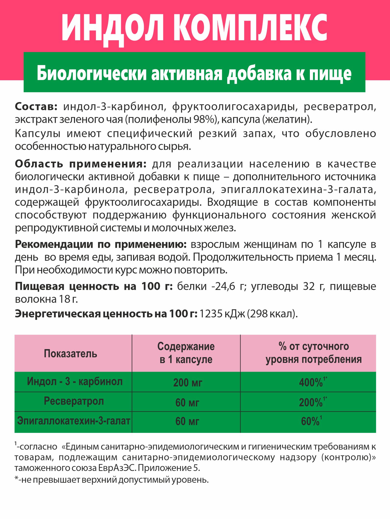 БАД к пище Алтайские традиции Комплекс Индол для женского здоровья 60 капсул - фото 5