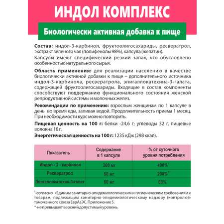 БАД к пище Алтайские традиции Комплекс Индол для женского здоровья 60 капсул