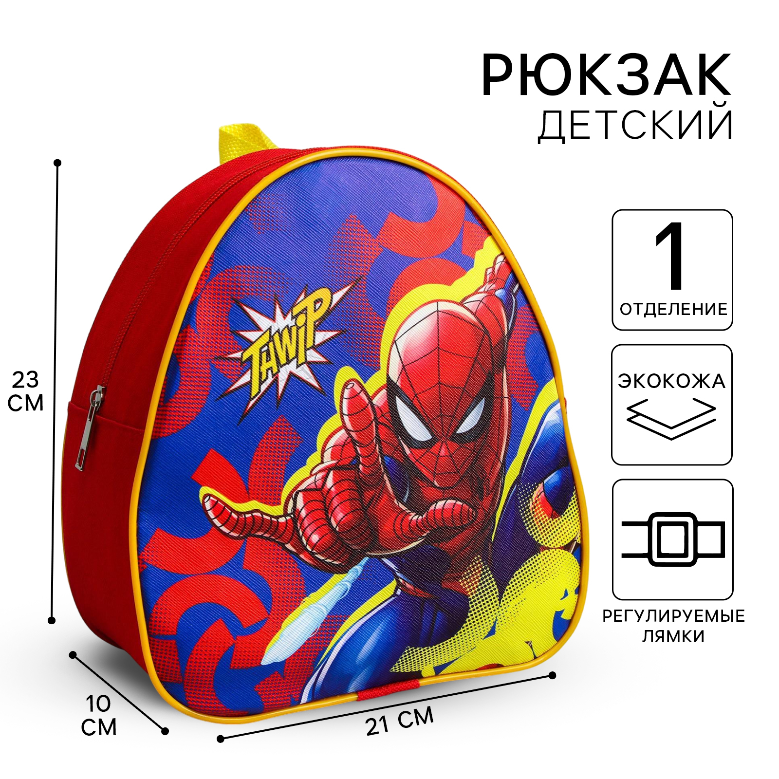 Рюкзак детский Marvel «Человек-паук» 23х21х10 см - фото 1